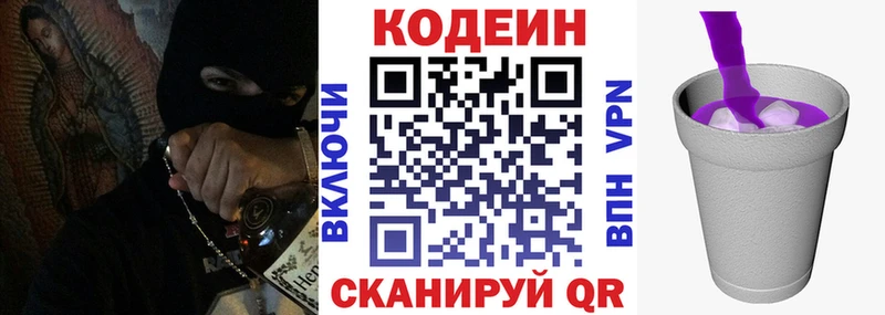 Кодеиновый сироп Lean Purple Drank  Купить  Зуевка 